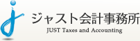 ジャスト会計事務所